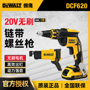 得伟18V/20V无刷锂电电钻链钉枪电动螺丝刀干墙螺丝枪套件DCF620