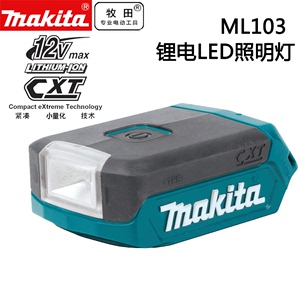 牧田ML103 12VCXT锂离子无绳LED灯/手电筒夜光修理露营照明