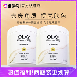 OLAY玉兰油钻石美白身体磨砂膏only去鸡皮去角质死皮嫩白全身女男