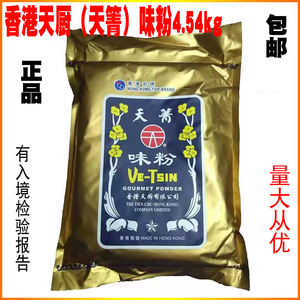 官方授权香港天厨味粉4.54kg天菁味精原装天箐佛手商用4540克包邮