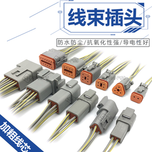 德驰型汽车线束插头公母接插件对接2P防水连接器DT04/06接线端子