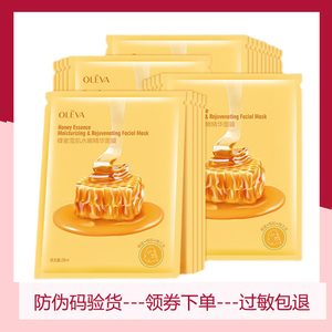 奥洛菲蜂蜜雪肌水嫩精华面膜8盒40贴装补水保湿修护滋养护肤专柜
