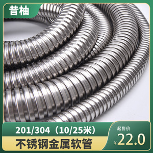 不锈钢金属软管穿线管护线304/201电线套管蛇皮管包塑软管波纹管