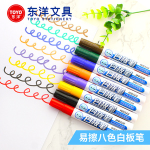 东洋彩色水性白板笔易擦可擦笔8色套装WB-528儿童安全无毒幼教笔