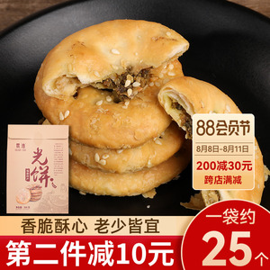 007人付款淘宝福州特产光饼20个福清光饼无馅福建特产福州特色小吃