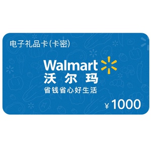 003人付款淘宝双皇冠14年老店,全国通用1000元沃尔玛购物卡山姆超市