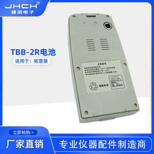 TBB-2R镍氢可充电电池适用于拓普康GTS102R系列测量测绘全站仪