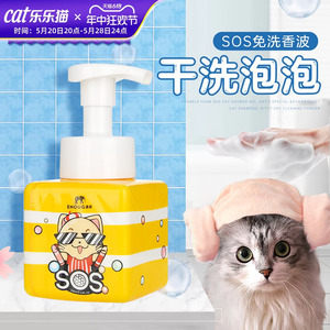 干洗粉猫用免洗泡沫SOS猫咪沐浴露猫咪专用幼猫洗澡用品猫猫香波