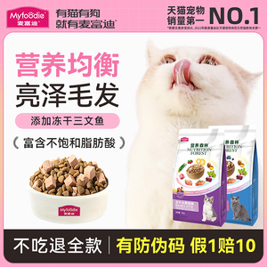 麦富迪猫粮十大营养森林品牌三文鱼10kg冻干双拼旗舰店成猫排行榜