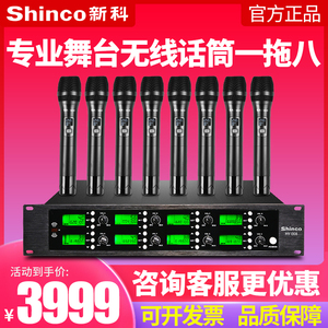 Shinco/新科 HY-008无线话筒一拖八专业婚庆舞台演出专用麦克风