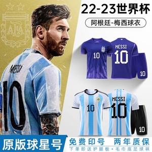 2022阿根廷国家队球衣10号梅西足球服定制训练套装男卡塔尔世界杯