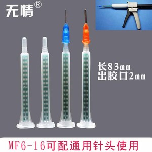 83mm适合3MAB胶水混合嘴胶枪操作工具针嘴混合管胶管内带螺旋MF6-16S自动混合AB胶混合胶嘴83毫米单根