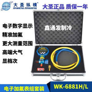 大圣WK-6881电子加氟表单表 数显加液表头数字液晶空调冷媒压力表