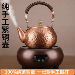 铜壶烧水壶紫铜纯手工煮茶壶泡茶壶新款围炉煮茶电陶炉煮茶器套装