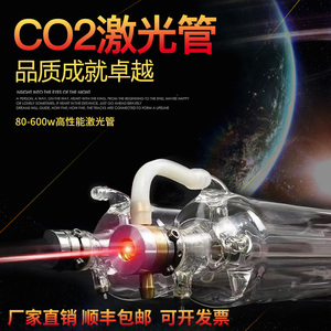 CO2二氧化碳激光管150W切割100W雕刻机80瓦130W大功率300瓦激光管