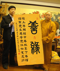 释永信书法舍得四尺手写名人字画毛笔字办公室客厅玄关装饰挂画