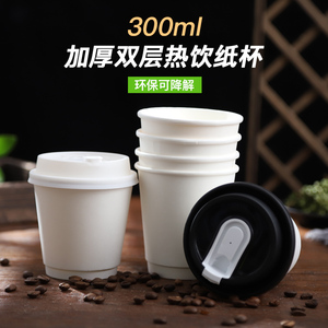 300ml一次性咖啡奶茶纸杯带盖350双层加厚热饮隔热防烫便携打包杯