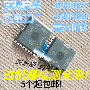 进口原装原字 4N04R8 4N04R7 40V 300A 429W 贴片大电流低内阻MOS