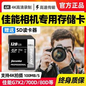 佳能相机内存SD卡128G卡EOS高速储存卡m50 200D二代G7x2数码g7x3微单反6D照相机600D 60D 6D M200内存储卡