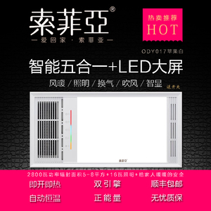 索菲亚集成吊顶浴霸