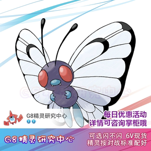 switch口袋妖怪精灵宝可梦剑盾钻石珍珠复刻6v闪光 巴大蝶