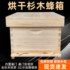 杉木蜂箱烘干蜂箱中蜂煮蜡蜂箱蜜蜂诱蜂箱全套养蜂蜂箱土蜂箱野生