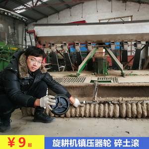 旋耕机微耕机配件大全通用配件播种机压地滚子碎土压土滚轮农用
