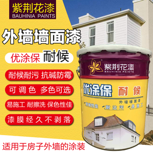紫荆花优涂保耐候外墙墙面漆 防水白色涂料 外墙涂料乳胶漆 20kg