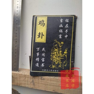 鸡卦书籍