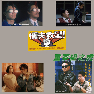 周星驰破坏之王懦夫救星吴孟达t恤印花图案柯式过粉热转印烫画