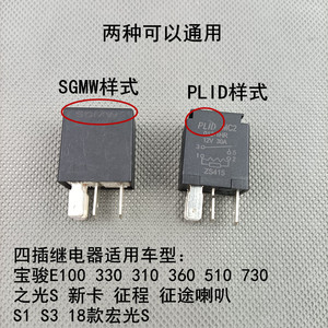 五菱之光s征程新卡18款宏光ss1 s3宝骏330 310 730 510主控继电器