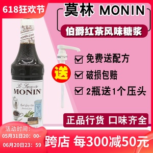 MONIN莫林伯爵红茶风味糖浆果露700ml 调咖啡奶茶鸡尾酒果汁饮料
