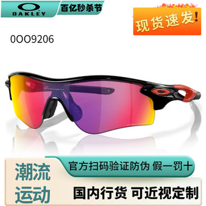 Oakley欧克利RADAR正品0OO9206跑步太阳镜山地骑行运动眼镜护目镜