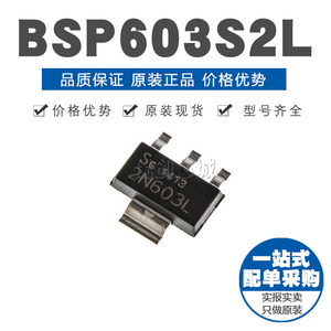 BSP603S2L SOT223贴片 MOSFET场效应管 5.2A 55V 原装正品