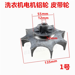 半/全自动迷你小洗衣机皮带轮铁电机风轮叶散热轮图片