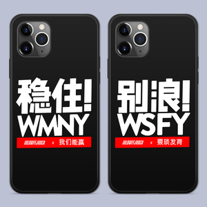 别浪猥琐发育稳住我们能赢适用iphone13苹果12小米oppo华为手机壳