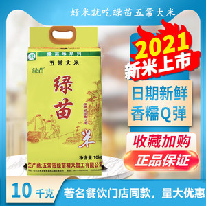 绿苗五常大米