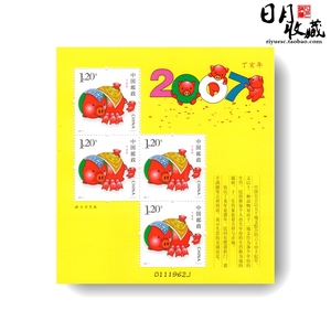 2007-1第三轮生肖丁亥年猪 赠送版 黄猪猪黄版猪年邮票小版张 集