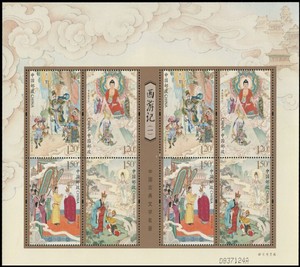 2015-8 中国古典文学名著 西游记 （一)邮票 小版张