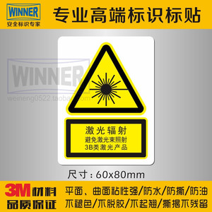 设备机械安全标志警示标签小心避免照射当心激光辐射3b类激光产品