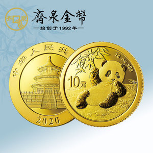 中国2020年熊猫金币纪念币.熊猫金银币.999投资币