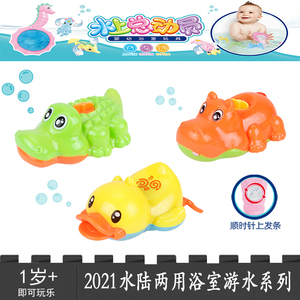 新品抖音同款宝宝洗澡小黄鸭子河马水陆两用浴室戏水上链儿童玩具