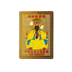 五台山佛教万佛阁五爷庙五爷彩色护身金卡护身符护身佛