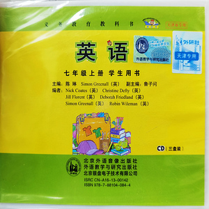 外研社新标准英语 七年级上册 cd光盘(三盘装)音频