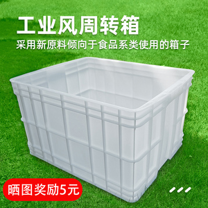 工业风物流周转箱塑料长方形白色胶箱带盖加厚大号框子养龟鱼缸