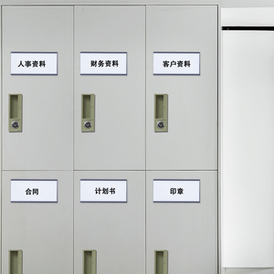 储物柜标签