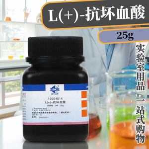 国药集团 抗坏血酸 维生素C 分析纯 沪试 100g 25克 西陇科学化工