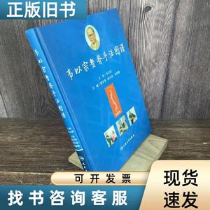 韦以宗整脊手法图谱 潘东华 编   人民卫生出版社