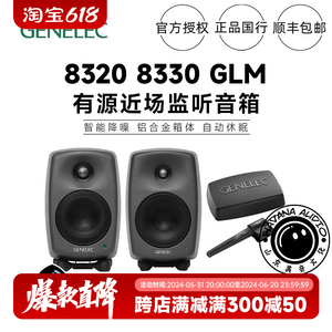真力 Genelec GLM套件 8320A 8330A SAM系列 数字有源监听音箱