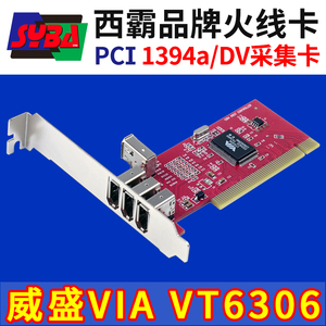 VIA PCI 1394卡DVHDV 磁带摄像机高清视频采集卡火线卡/免驱